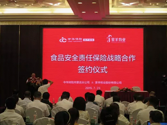強(qiáng)強(qiáng)聯(lián)合，攜手共謀食品安全--蒙羊牧業(yè)股份有限公司、中華財(cái)險(xiǎn)內(nèi)蒙古分公司“食品安全責(zé)任保險(xiǎn)戰(zhàn)略合作簽約儀式”順利舉行