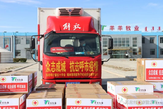 眾志成城，抗擊疫情—內(nèi)蒙古農(nóng)牧業(yè)產(chǎn)業(yè)化龍頭企業(yè)協(xié)會(huì)在行動(dòng)