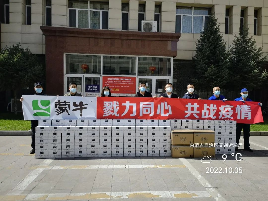 眾志成城，抗擊疫情—內(nèi)蒙古農(nóng)牧業(yè)產(chǎn)業(yè)化龍頭企業(yè)協(xié)會(huì)在行動(dòng)（二）