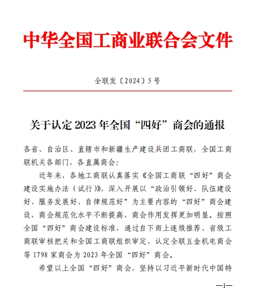 喜報(bào)!內(nèi)蒙古農(nóng)牧業(yè)產(chǎn)業(yè)化龍頭企業(yè)協(xié)會(huì)再次榮獲全國(guó)“四好”商會(huì)榮譽(yù)稱(chēng)號(hào)