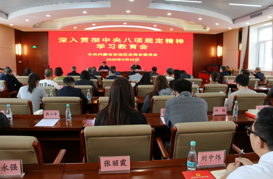 內(nèi)蒙古農(nóng)牧業(yè)產(chǎn)業(yè)化龍頭企業(yè)協(xié)會(huì)積極參與重要會(huì)議，助力黨建與信用建設(shè)融合發(fā)展